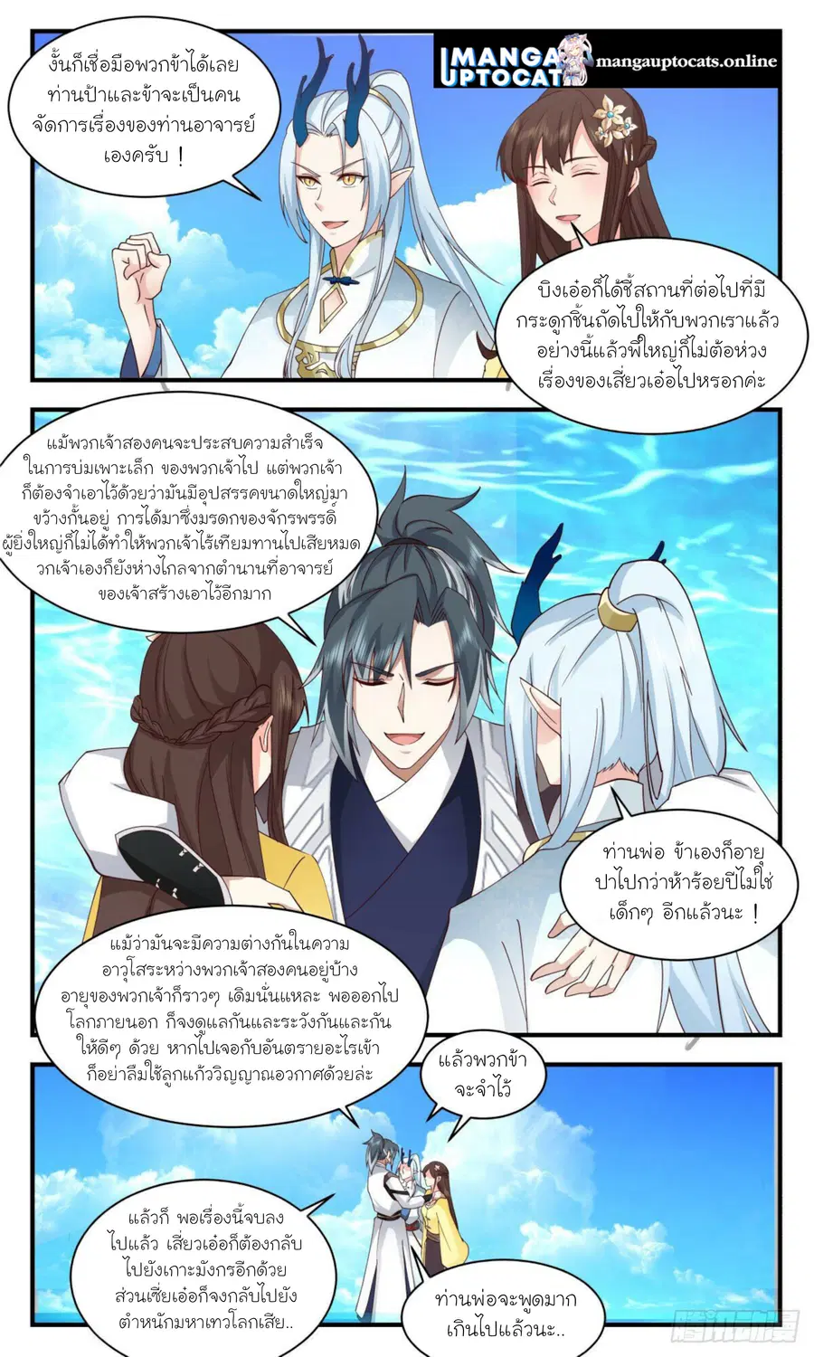 Martial Peak ตอนที่ 2491 หน้า 6