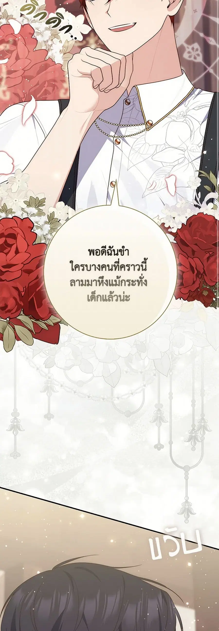 Fortune-Telling Lady ตอนที่ 85 หน้า 27