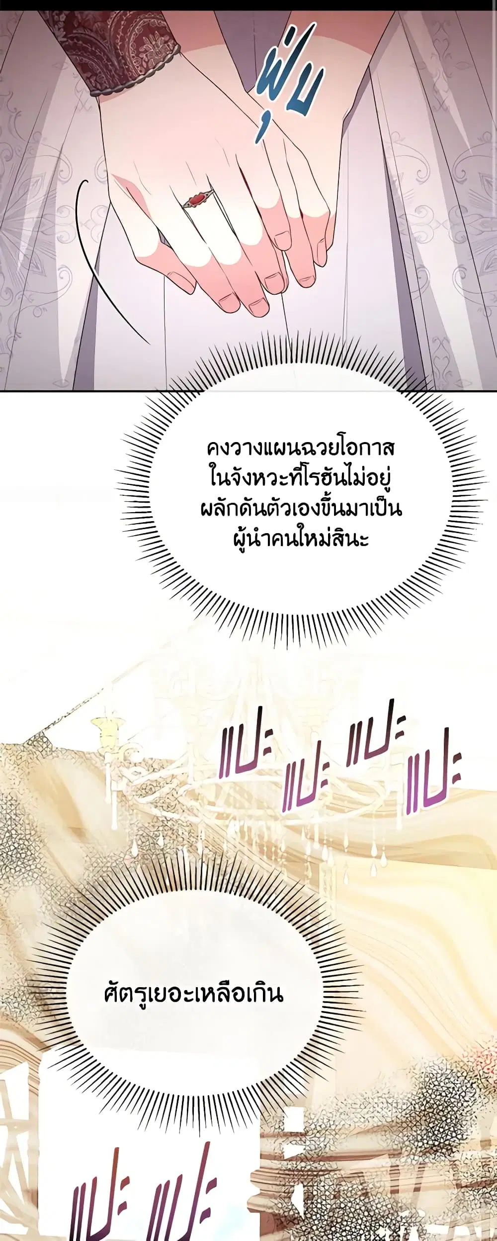 The Real Daughter Is Back ตอนที่ 111 หน้า 29