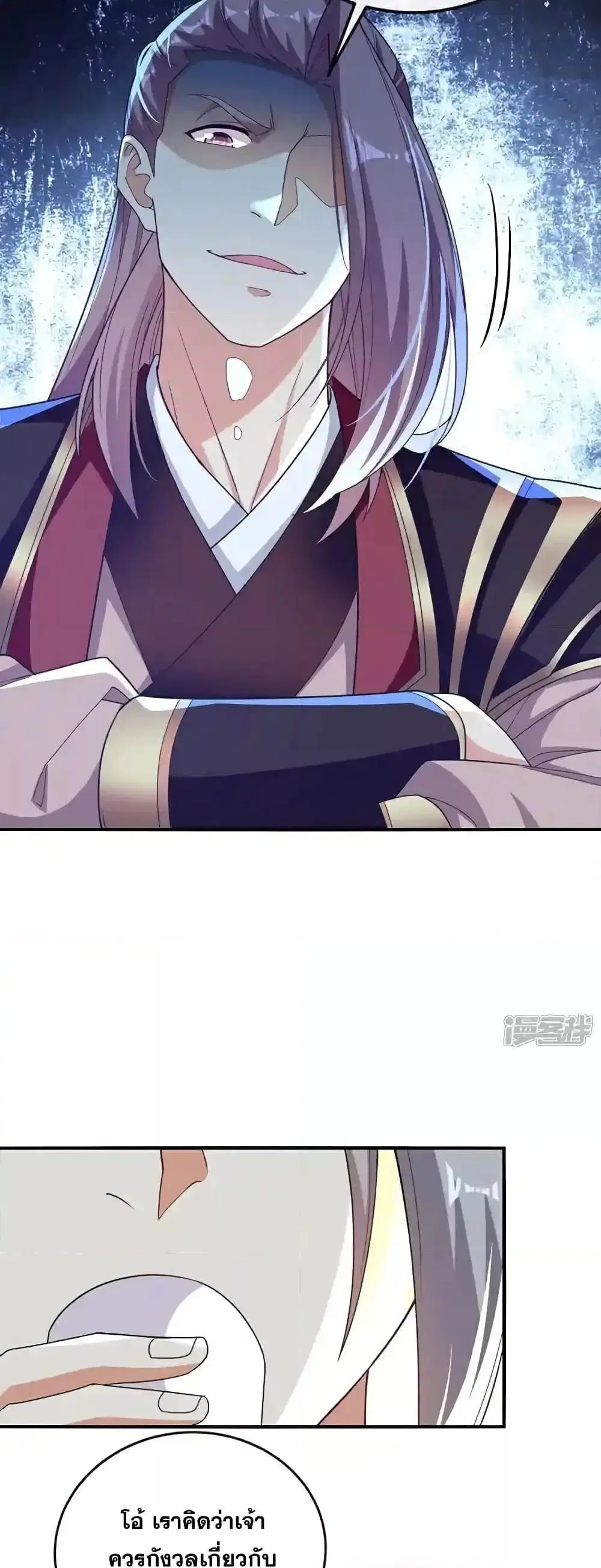 The Ten Great Emperors At The Beginning Are All My Apprentices ตอนที่ 123 หน้า 27