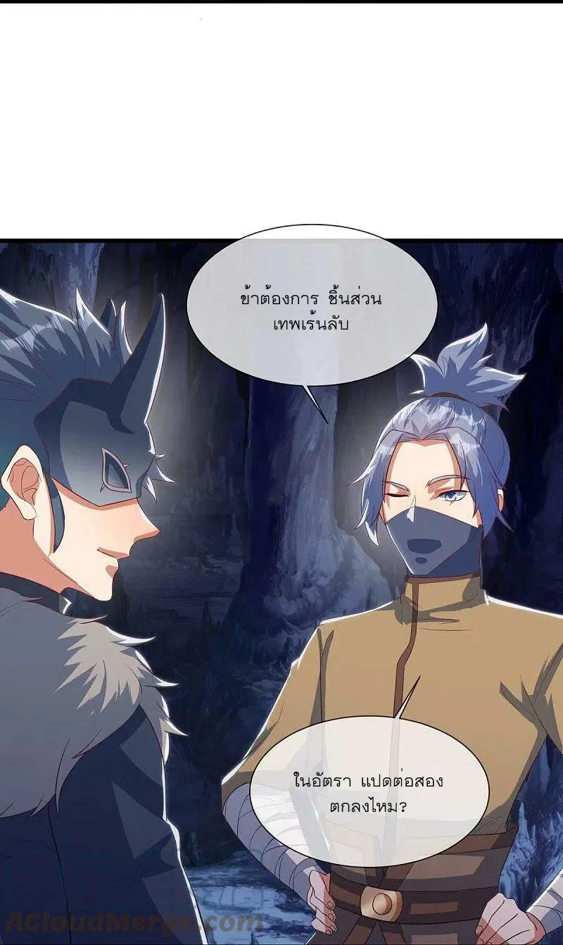 Peerless Battle Spirit ตอนที่ 507 หน้า 31