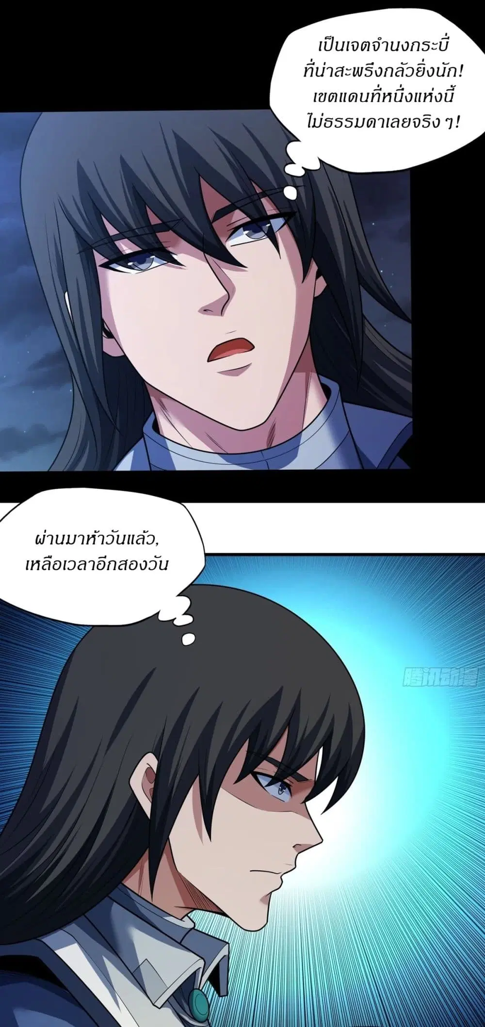 God of Martial Arts ตอนที่ 790 หน้า 15