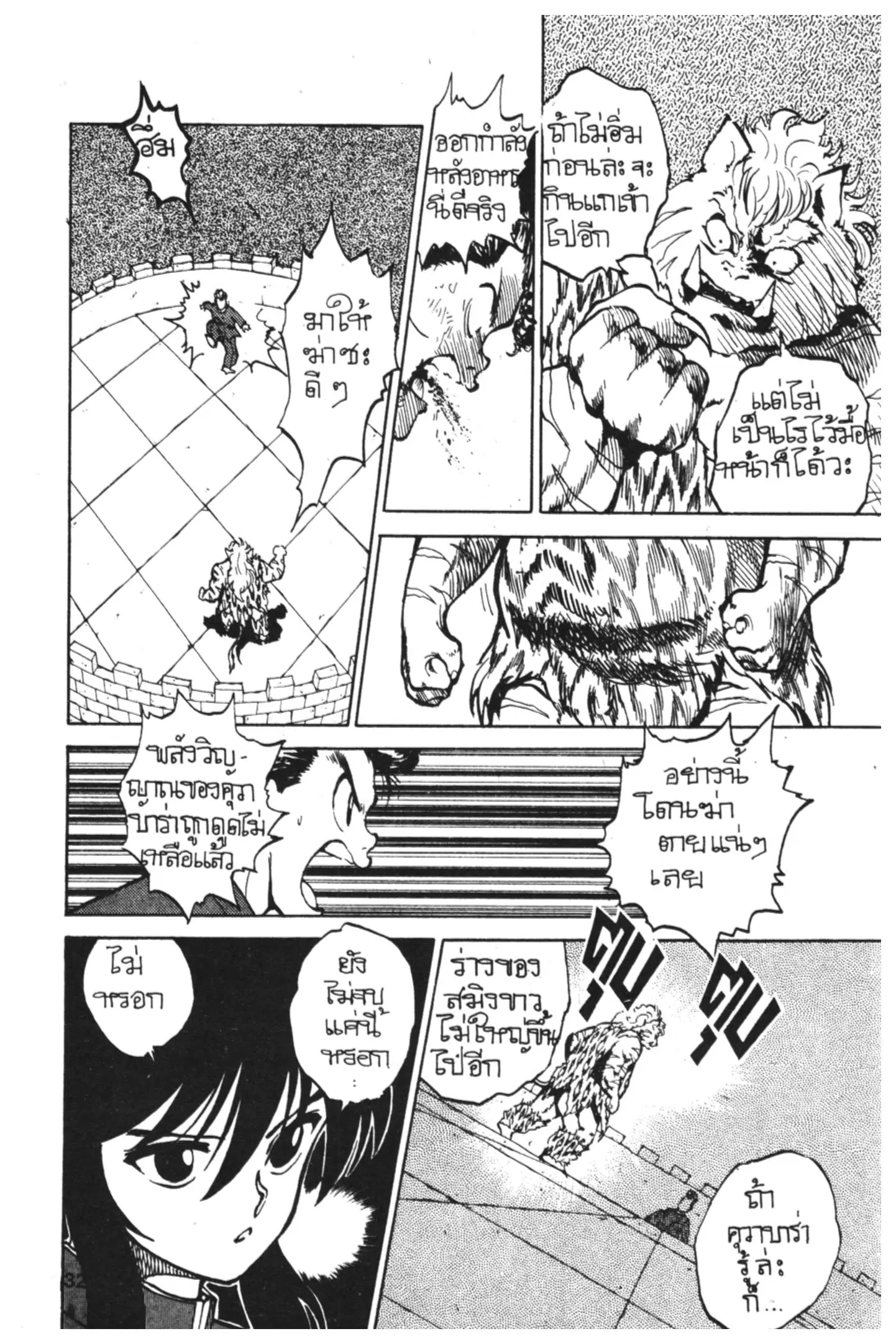 Yu Yu Hakusho ตอนที่ 36 หน้า 10