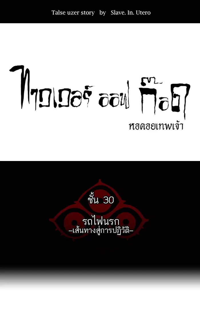 Tower of God ตอนที่ 226 หน้า 8