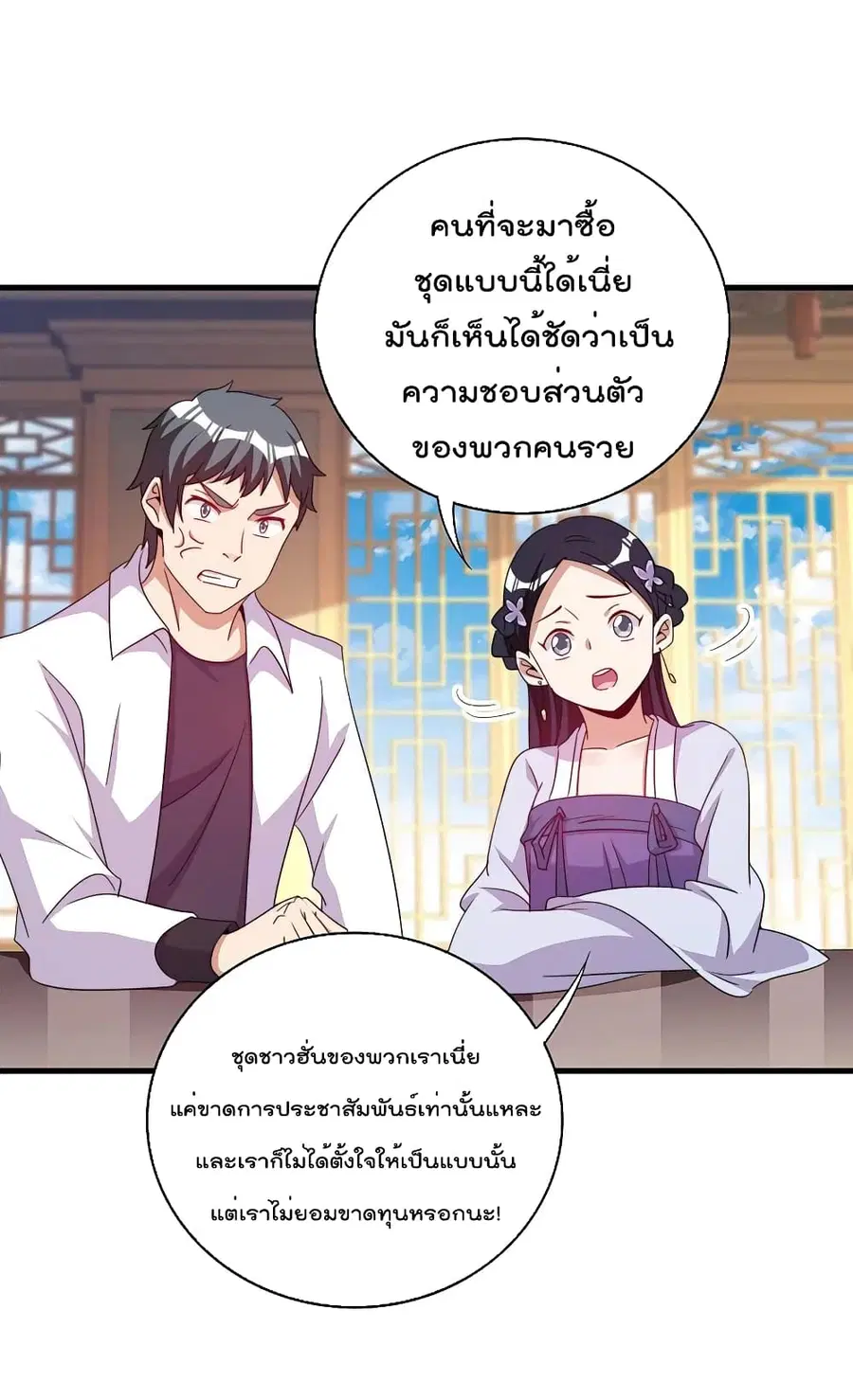 I am The Richest in The World ตอนที่ 246 หน้า 10