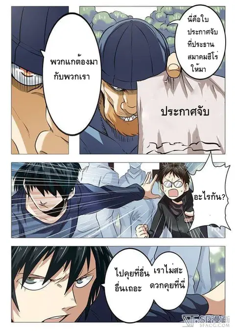 Hero? I Quit A Long Time Ago ตอนที่ 18 หน้า 4