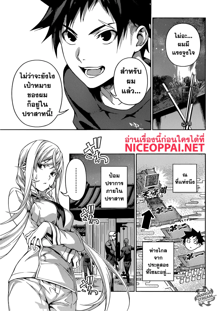 Shokugeki no Soma ตอนที่ 289 หน้า 8