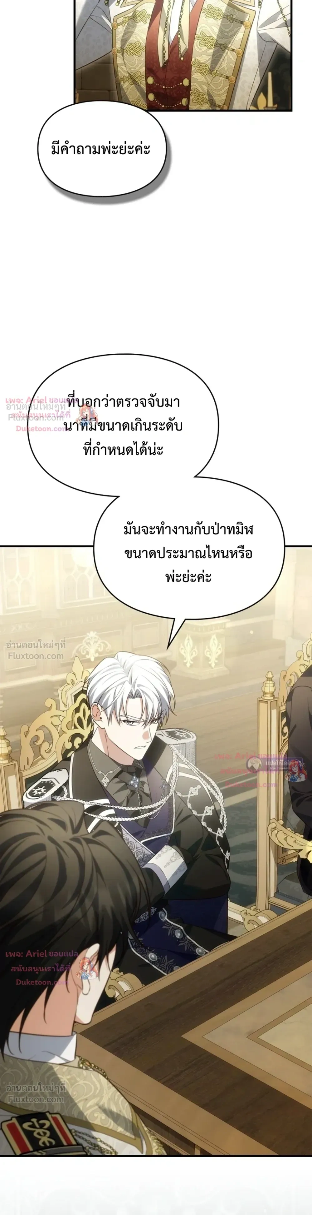 Time Healer Ceres – ย้อนเวลาครั้งนี้ ฉันจะรักษาทุกสิ่ง ตอนที่ 18 หน้า 13