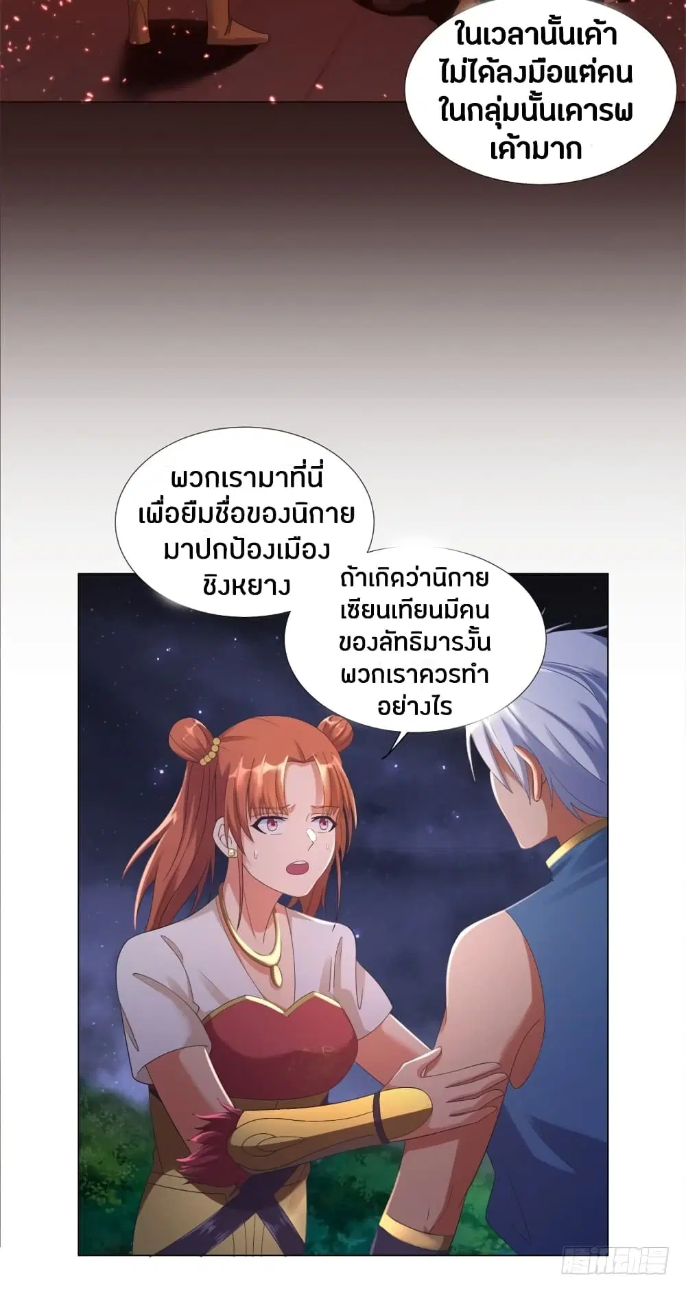 Zhi Zun Chong Sheng ตอนที่ 9 หน้า 19