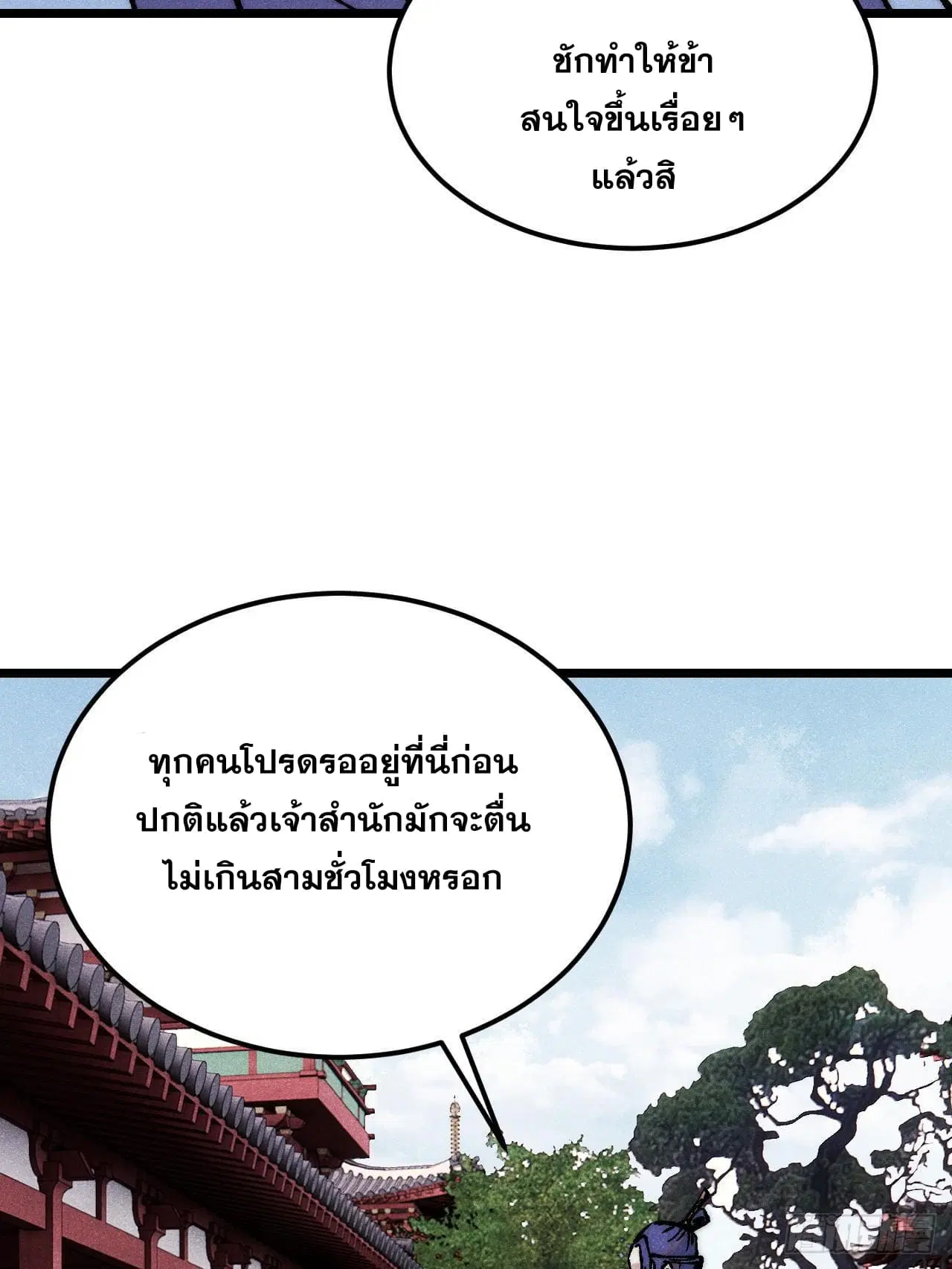 All Hail the Sect Leader ตอนที่ 277 หน้า 42