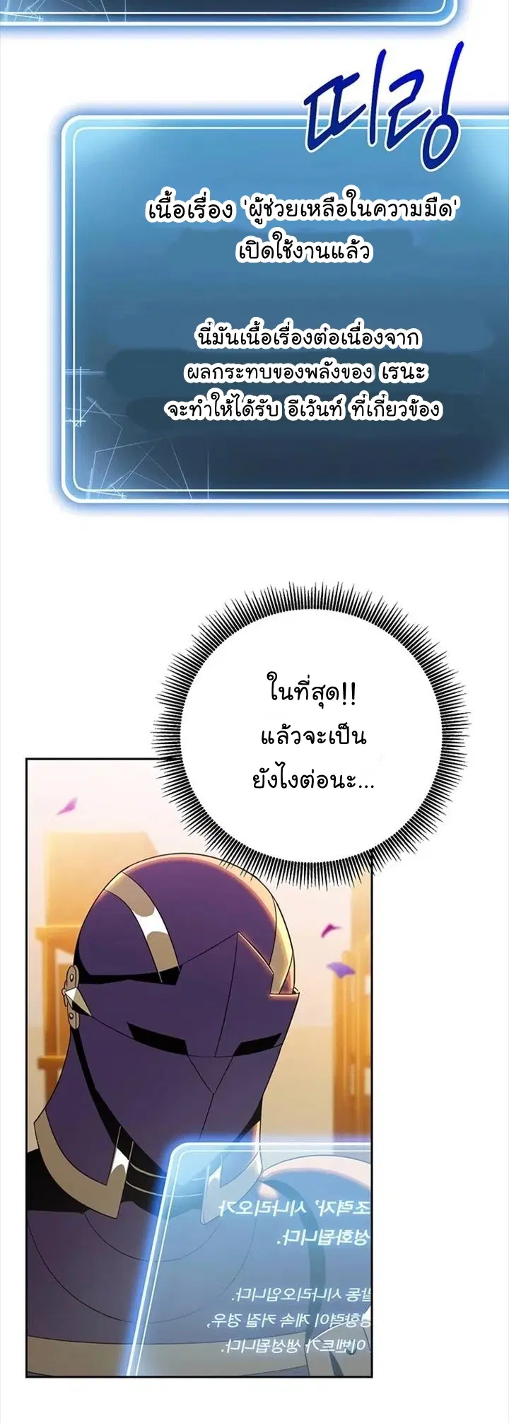 Skeleton Soldier ตอนที่ 80 หน้า 14