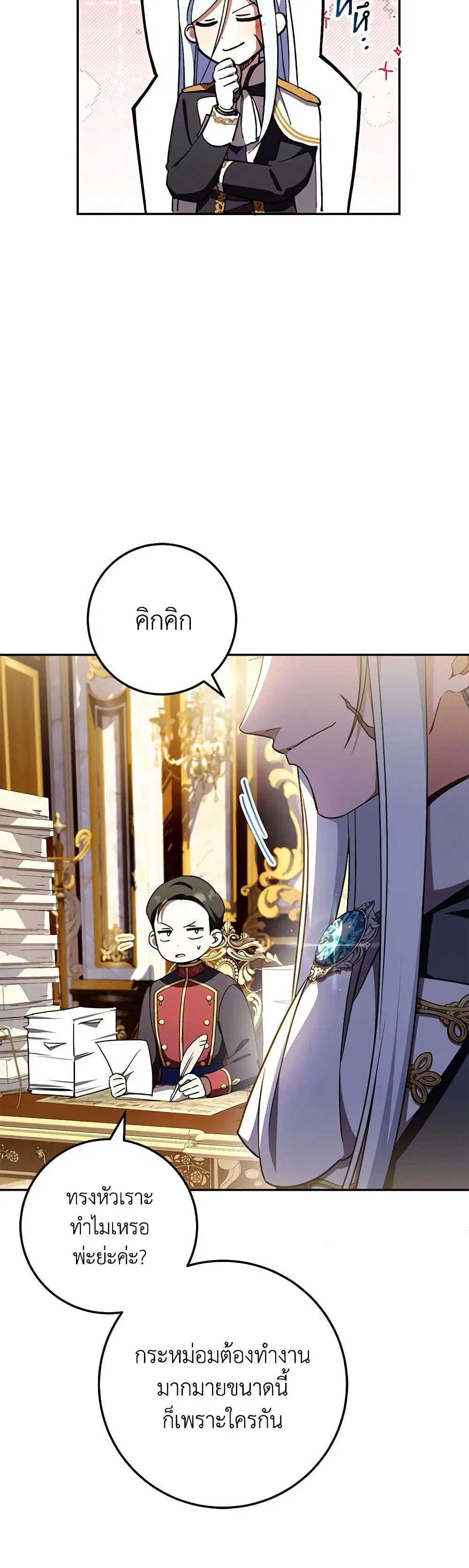 The Wicked Little Princess ตอนที่ 88 หน้า 22