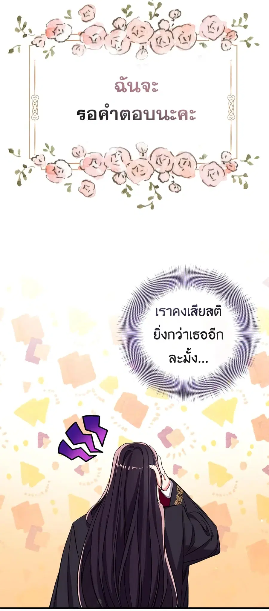 Can We Become a Family? ตอนที่ 38 หน้า 20