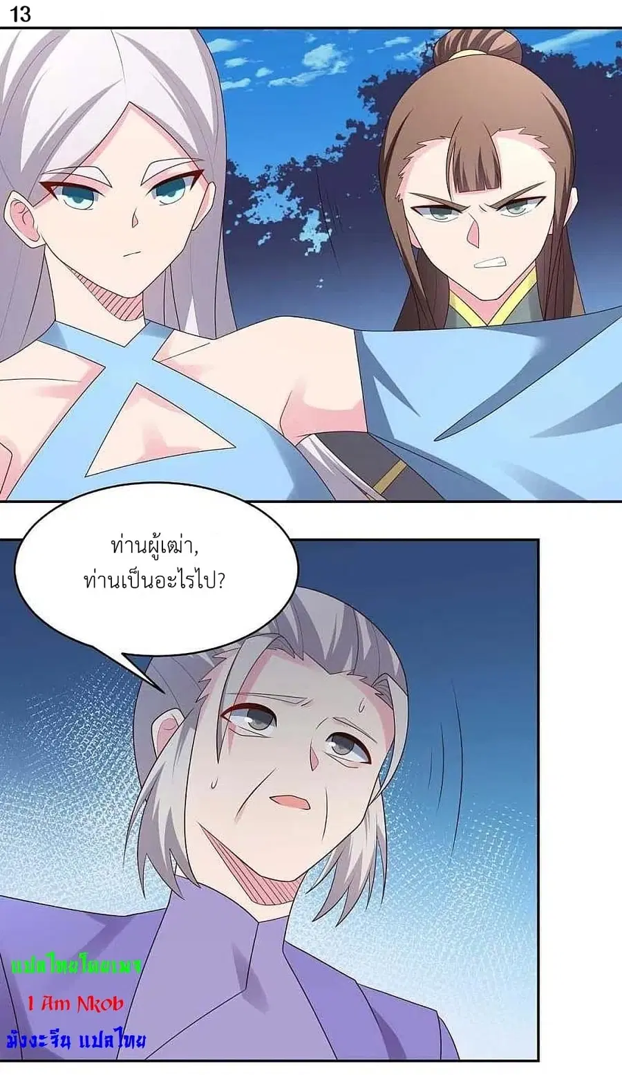 Above All Gods ตอนที่ 217 หน้า 15