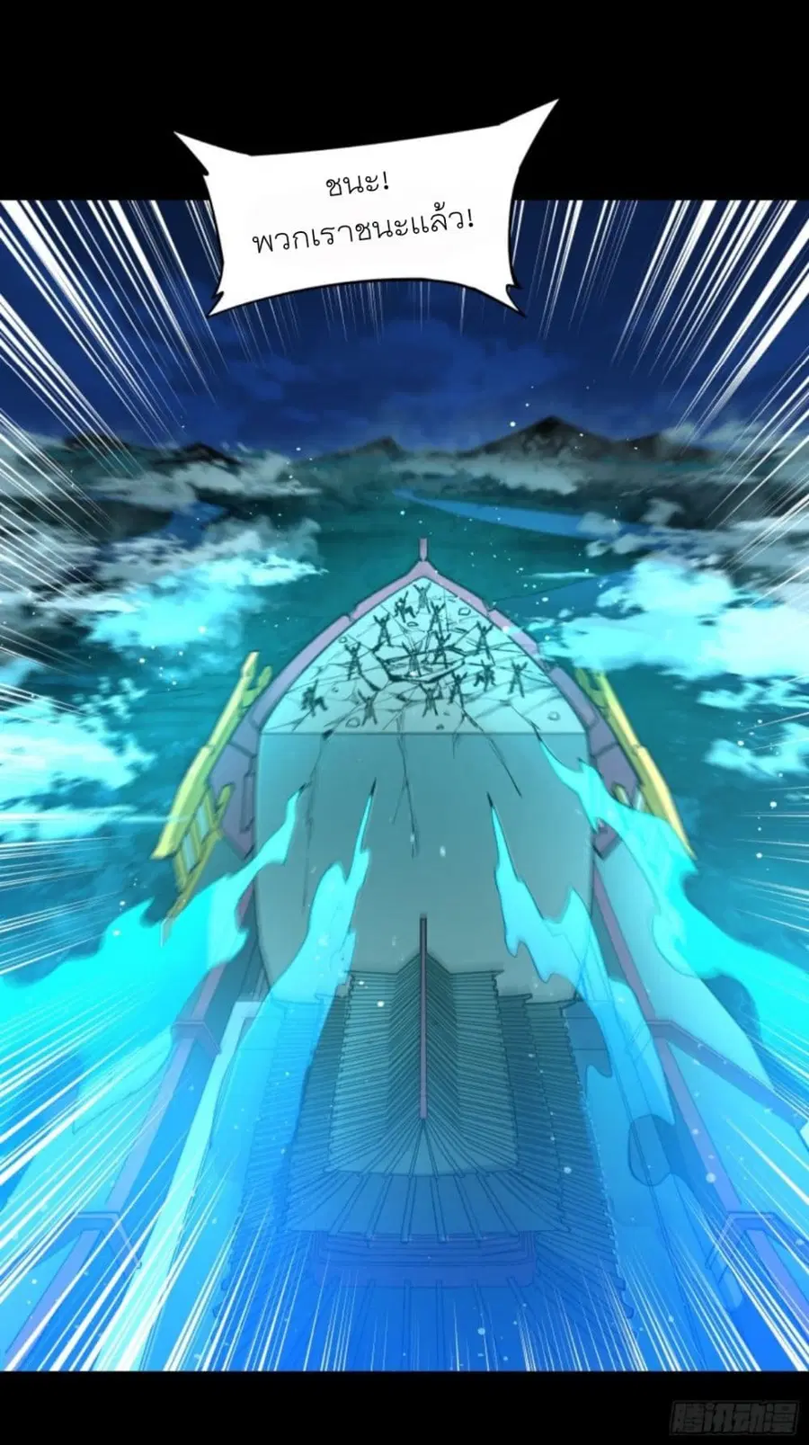 Legend of Star General ตอนที่ 81 หน้า 31