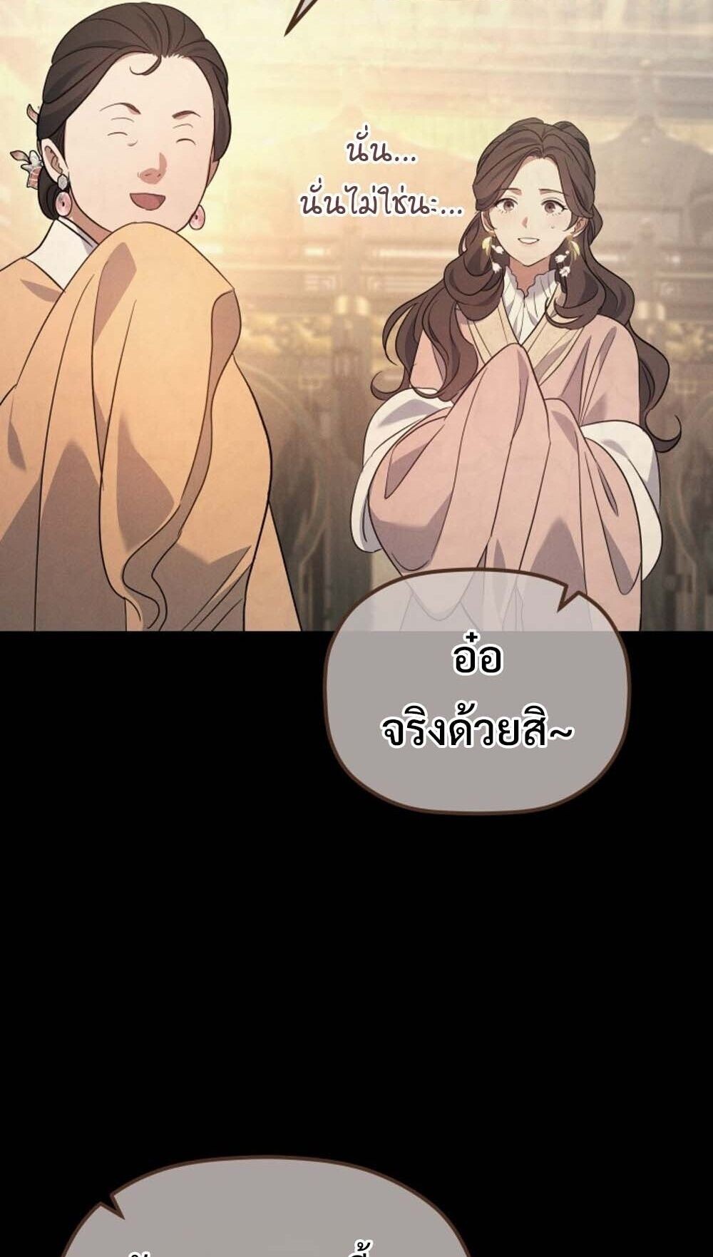 The Youngest Son of the Eunhae Sangdan บุตรชายคนสุดท้องแห่งหอการค้าอึนเฮ ตอนที่ 37 หน้า 16