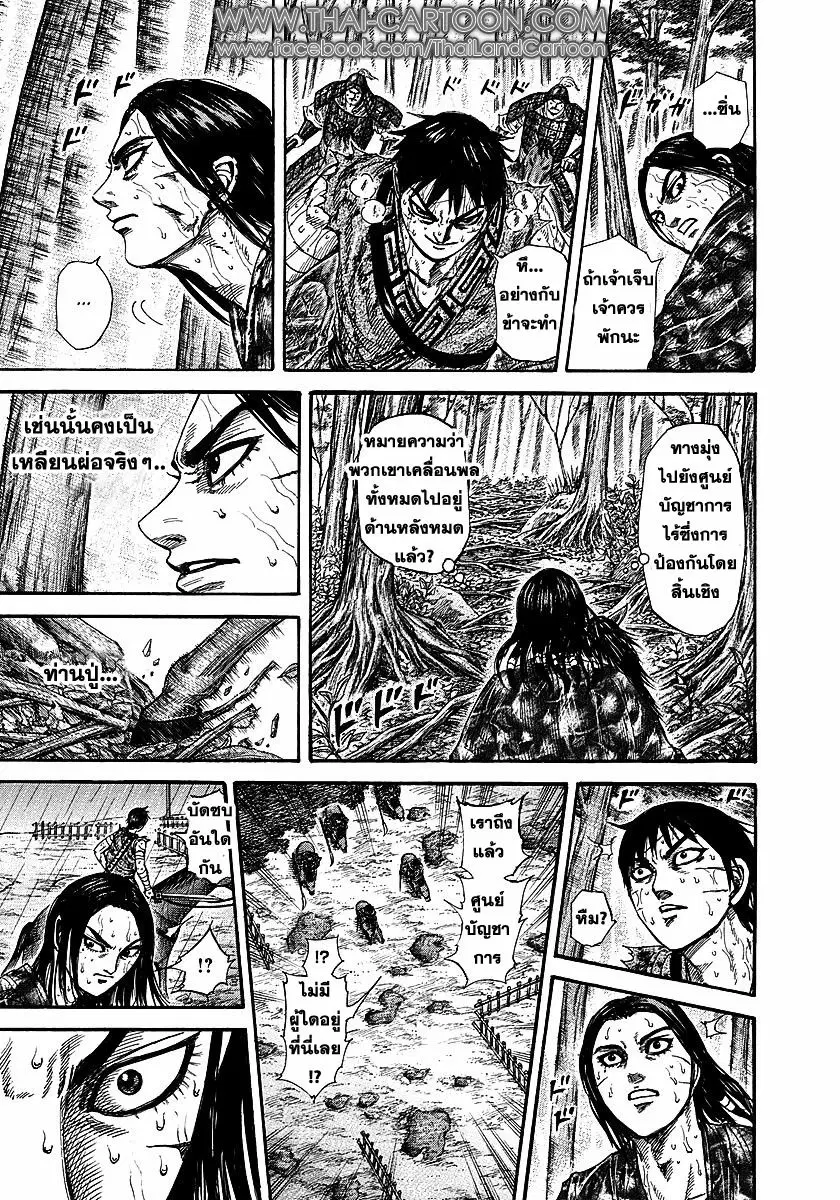 Kingdom ตอนที่ 235 หน้า 12