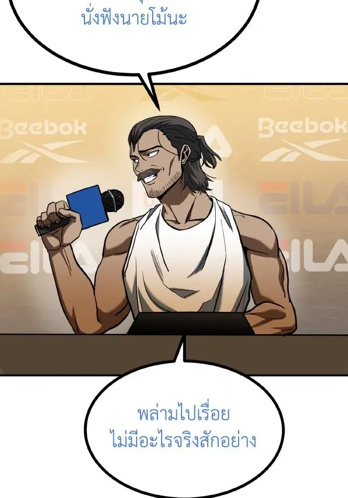 King of the Octagon ตอนที่ 42 หน้า 46