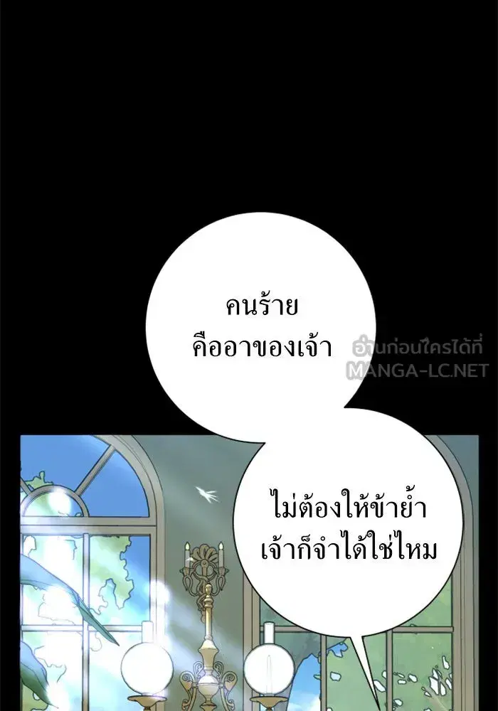 Your Throne ตอนที่ 140 หน้า 66