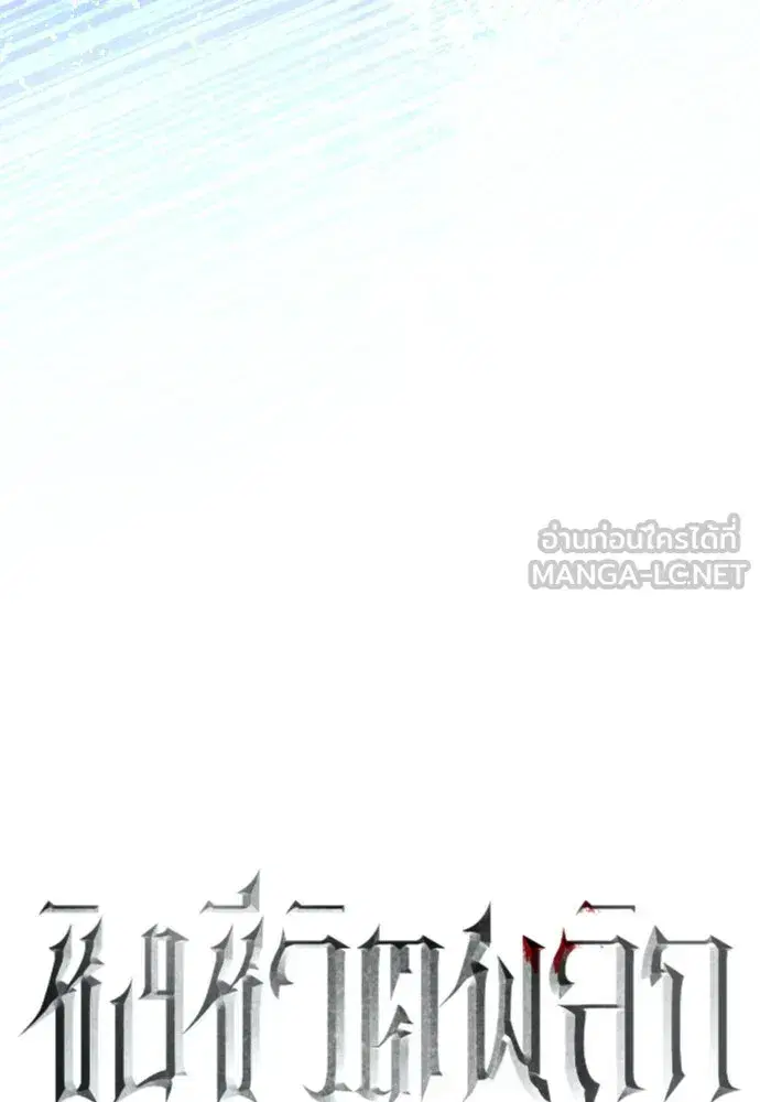 Your Throne ตอนที่ 208 หน้า 141