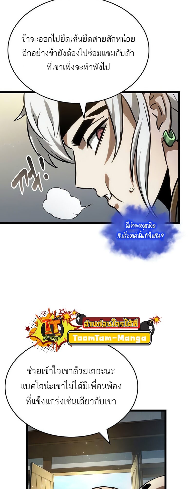 The World After the end โลกหลังการล่มสลาย ตอนที่ 142 หน้า 52