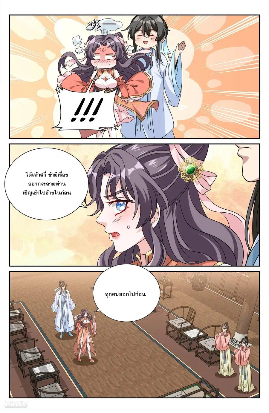 Nightwatcher ตอนที่ 526 หน้า 7