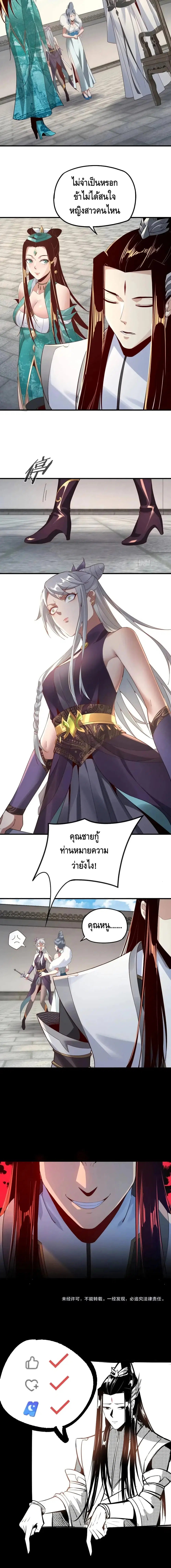 Villain is here ตอนที่ 19 หน้า 11