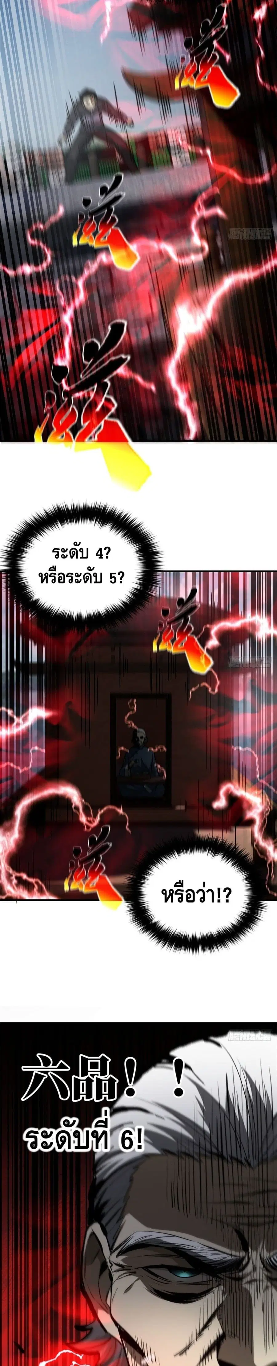 Global Martial Arts ตอนที่ 65 หน้า 17
