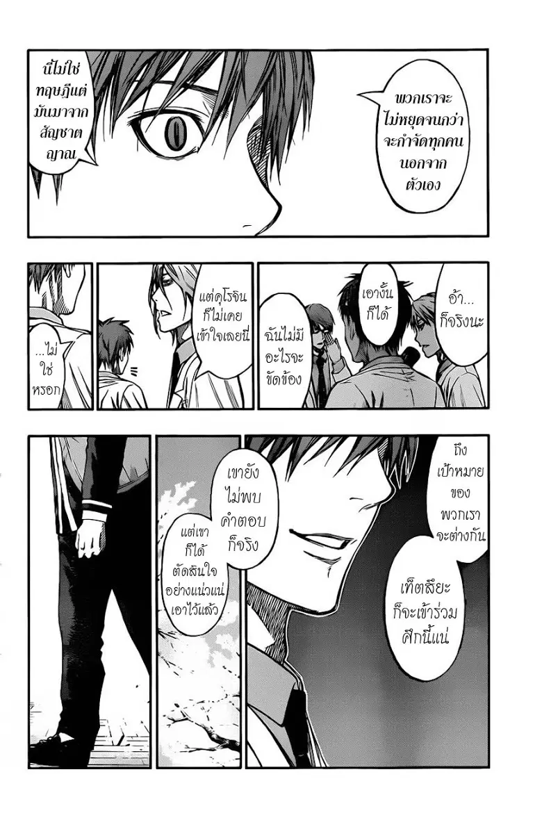 Kuroko no Basuke ตอนที่ 227 หน้า 18