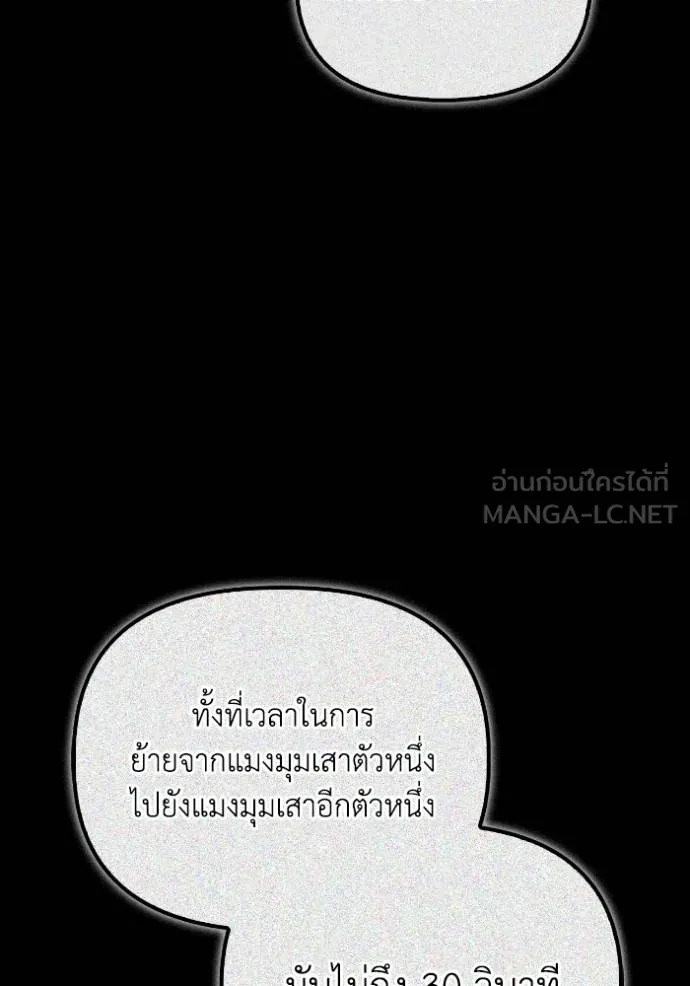 Superhuman Battlefield เกมของยอดมนุษย์ ตอนที่ 117 หน้า 138