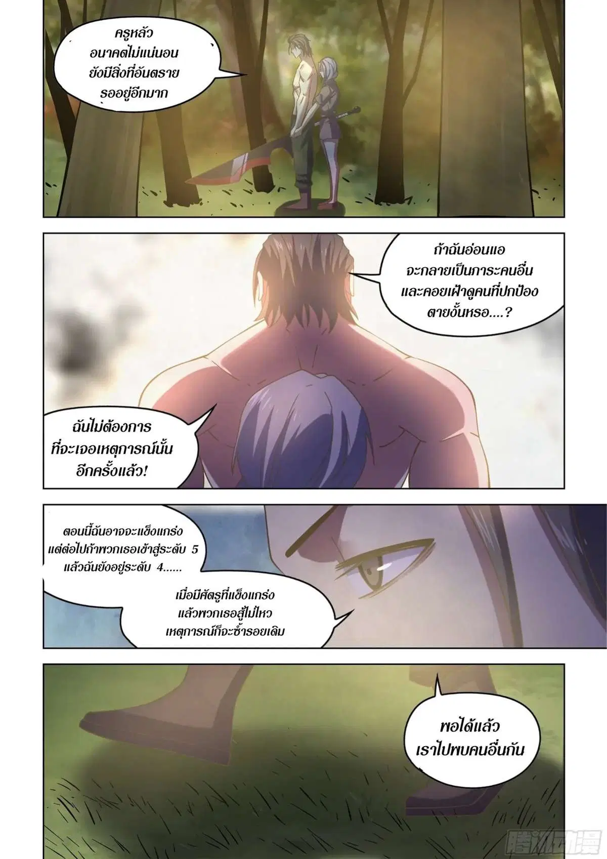 The Last Human ตอนที่ 418 หน้า 14