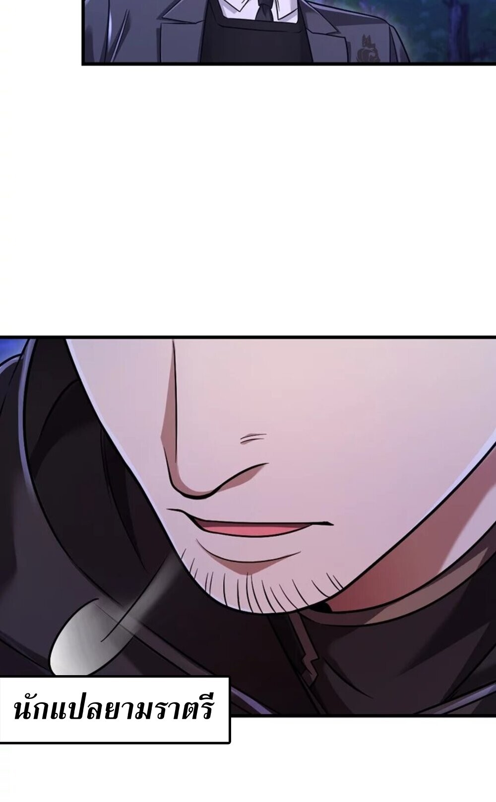 Mightiest Melee Magician สุดยอดจอมเวทย์สายประชิด ตอนที่ 28 หน้า 82