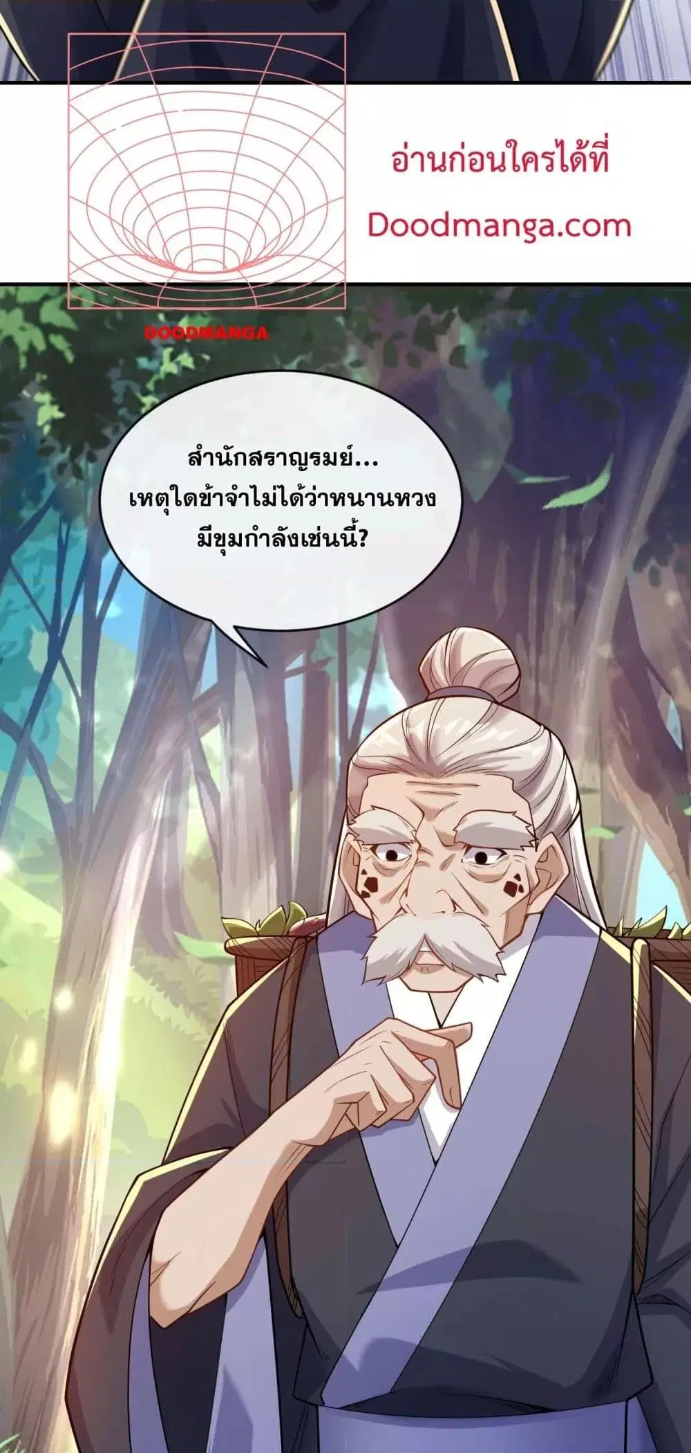 The Ten Great Emperors At The Beginning Are All My Apprentices ตอนที่ 32 หน้า 26