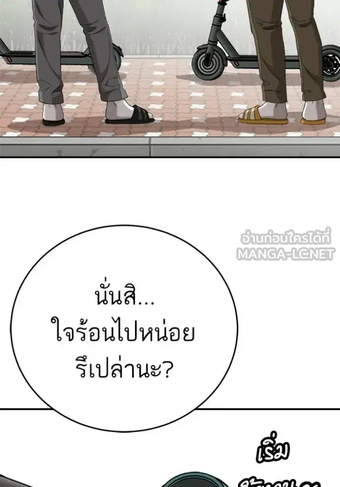Bad Guy ตอนที่ 290 หน้า 49