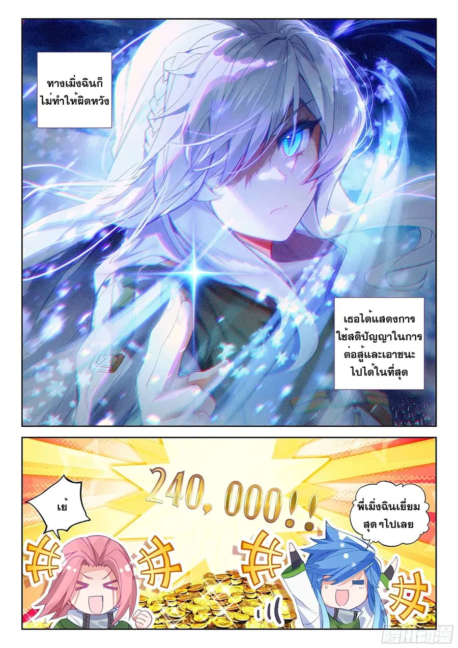 Douluo Dalu IV ตอนที่ 169 หน้า 7