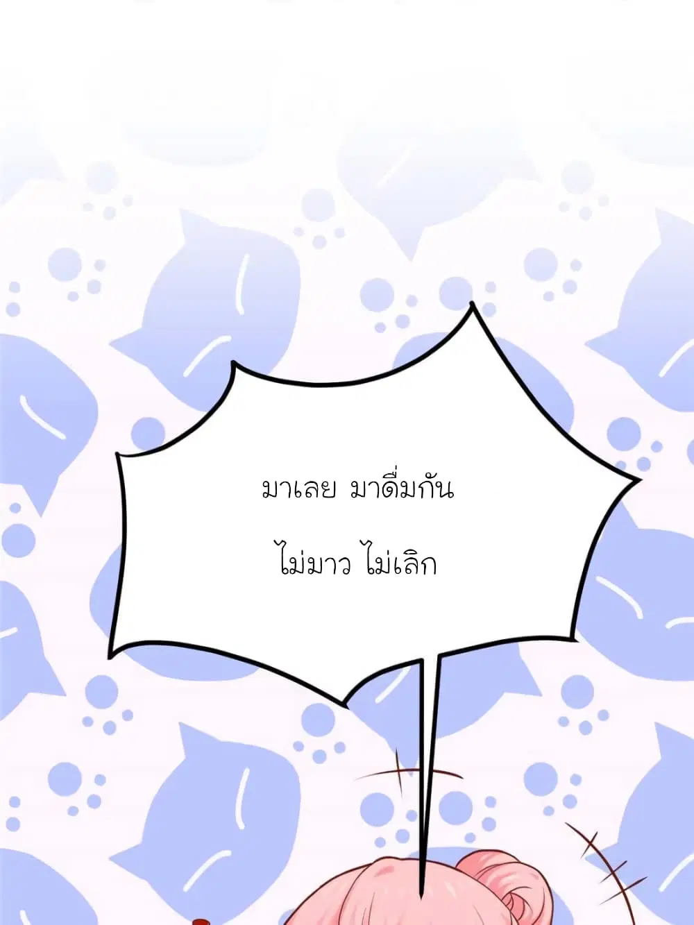 My Beautiful Time with You ตอนที่ 115 หน้า 35