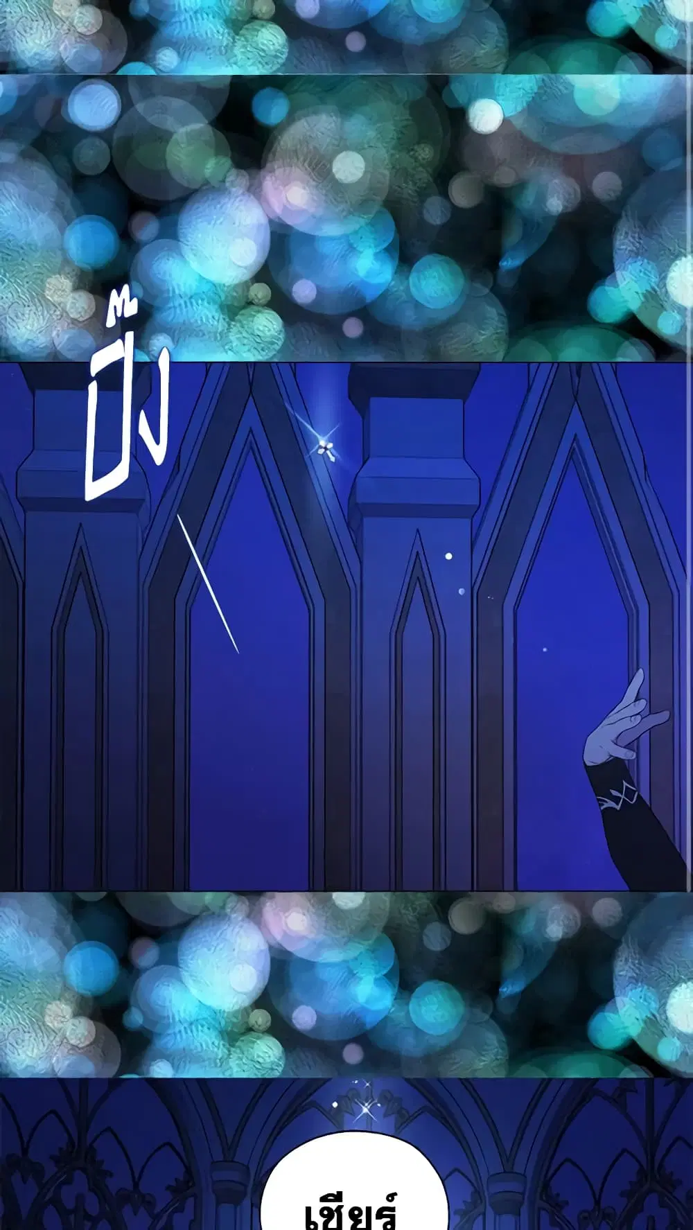 Seduce the Villain’s Father ตอนที่ 126 หน้า 33