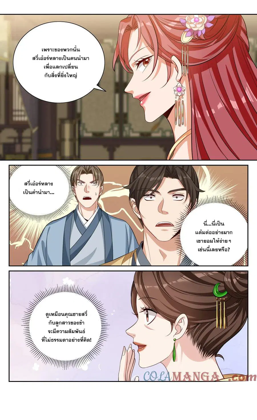 Nightwatcher ตอนที่ 524 หน้า 22
