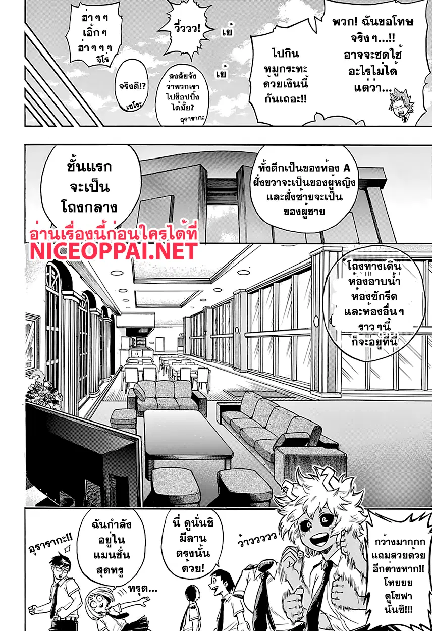 Boku no Hero Academia (My Hero Academia) ตอนที่ 98 หน้า 10