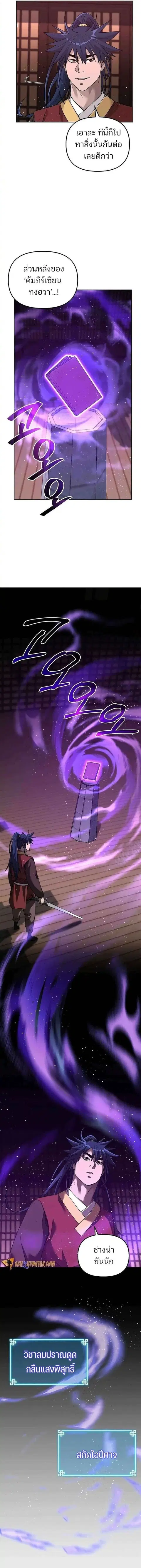The Reborn Ranker Chronicles ตอนที่ 143 หน้า 4
