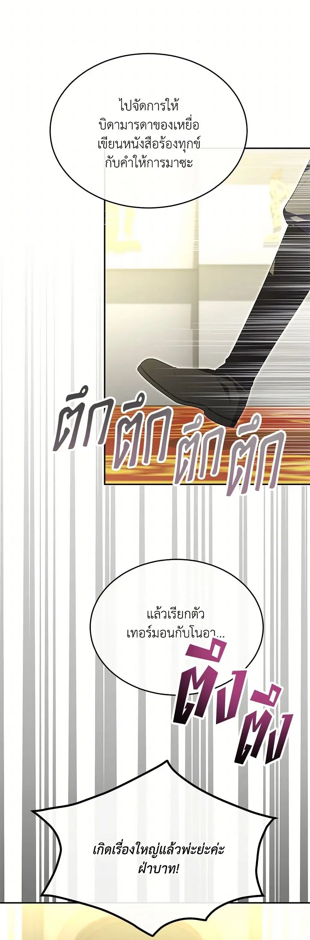 The Real Daughter Is Back ตอนที่ 114 หน้า 25
