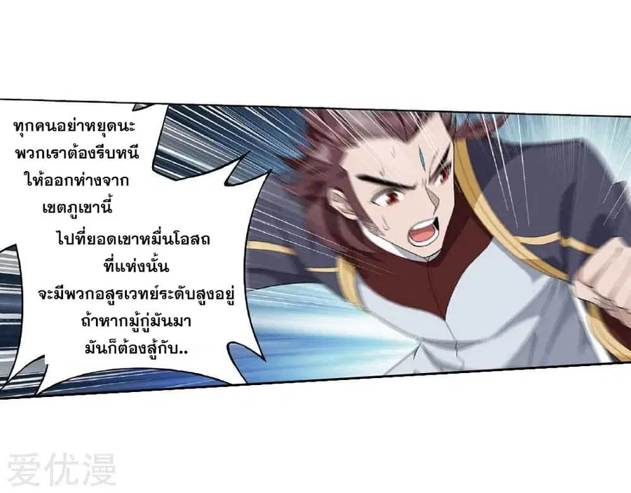 Doupo Cangqiong ตอนที่ 276 หน้า 31