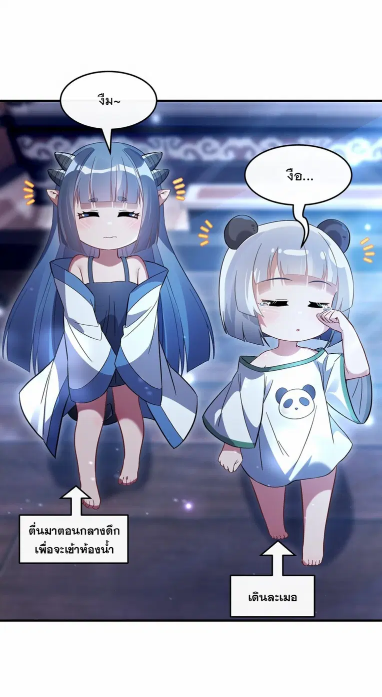 My Female Disciples are all Future Masters of the Heavens ตอนที่ 253 หน้า 39