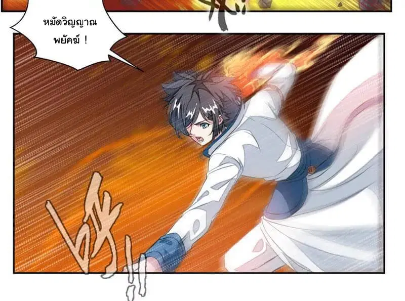 Nine Sun God King ตอนที่ 40 หน้า 33