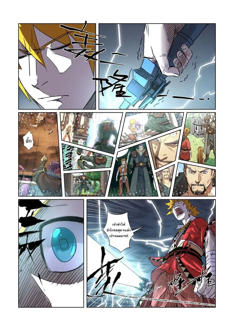 Tales of Demons and Gods ตอนที่ 293 หน้า 18