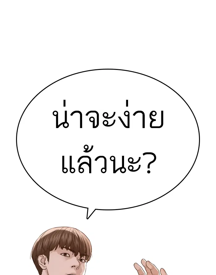 How to Fight ตอนที่ 139 หน้า 176