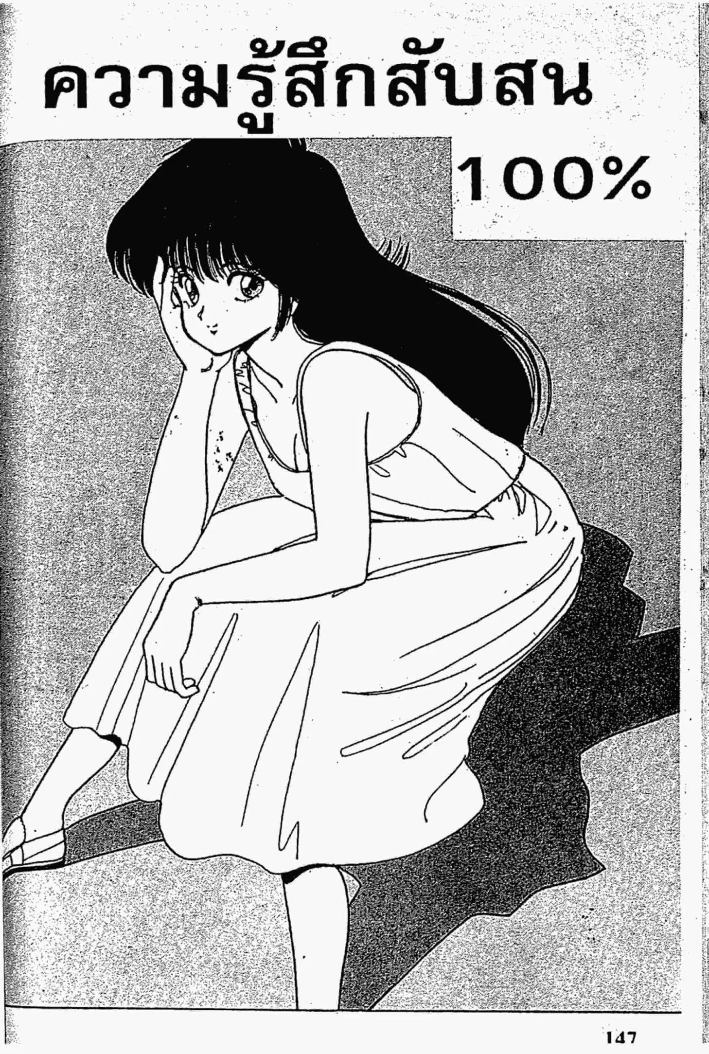 Kimagure Orange☆Road ตอนที่ 113 หน้า 1