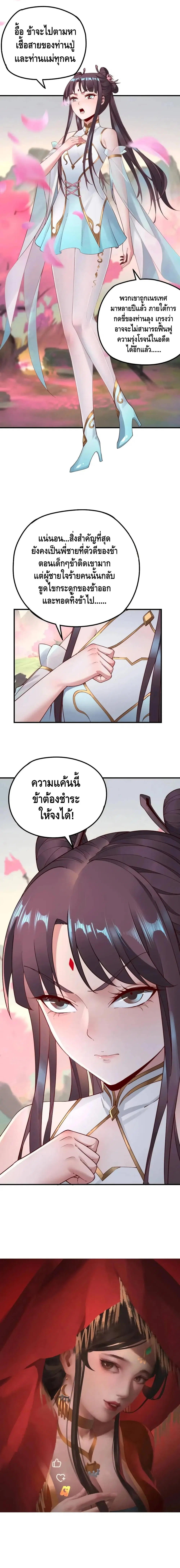 Villain is here ตอนที่ 27 หน้า 8