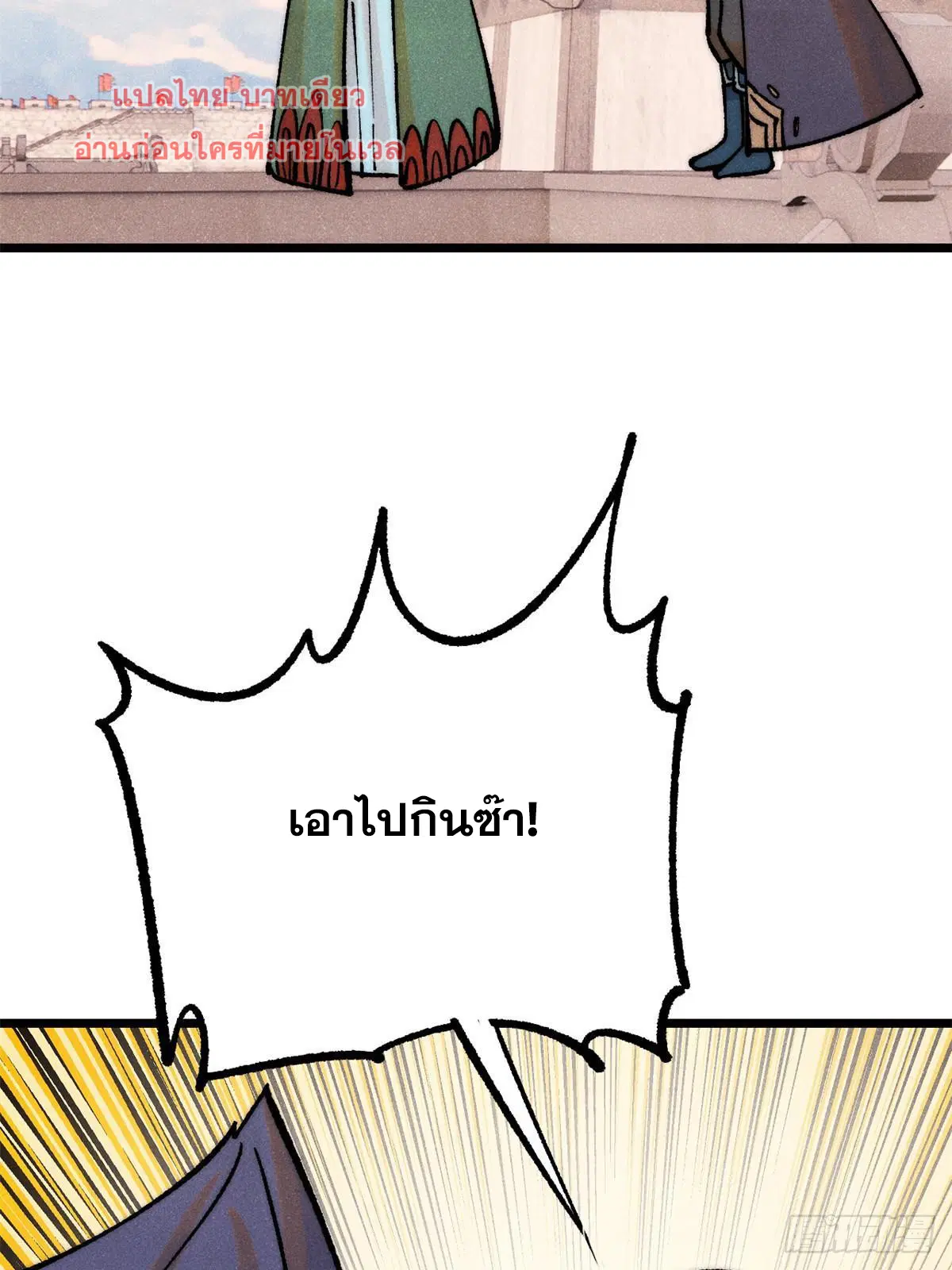 All Hail the Sect Leader ตอนที่ 280 หน้า 77