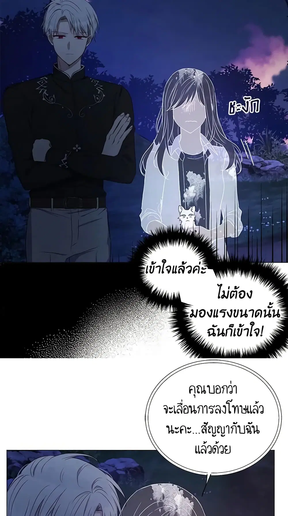 Seduce the Villain’s Father ตอนที่ 120 หน้า 25